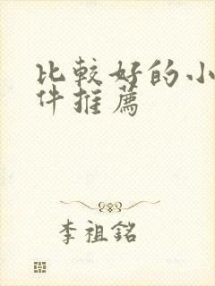 比较好的小说软件推荐