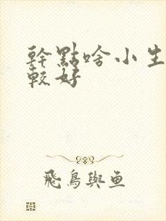 干点啥小生意比较好