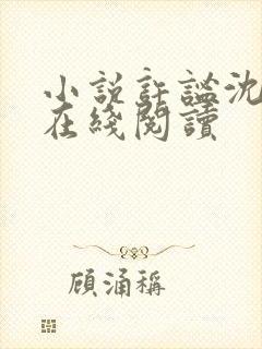 小说许谧沈聿风在线阅读