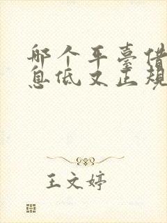 哪个平台借款利息低又正规又安全