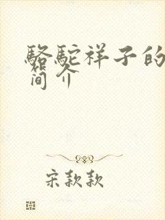 骆驼祥子的主要简介