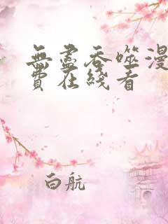 无尽吞噬漫画免费在线看