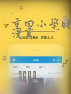 重回小学时天堂漫画：结局+番外