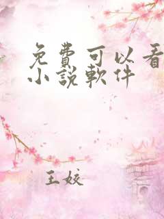 免费可以看恐怖小说软件