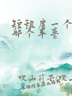 短租房一个月去哪个平台