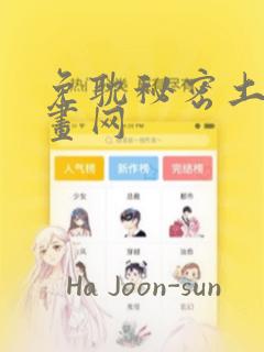 免耽秘密土豪漫画网：结局+番外