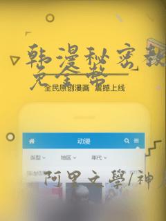 韩漫秘密教学限免金币