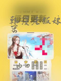 韩漫老板娘的秘密：结局+番外