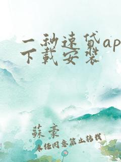 一秒速贷app下载安装