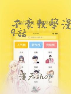 子豪教学漫画49话：结局+番外