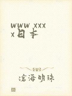 www xxxx日本