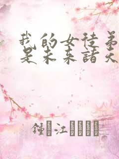 我的女徒弟们都是未来诸天大佬免费看