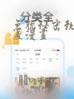 免耽秘密教学羞羞漫画：结局+番外