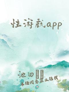 性游戏app