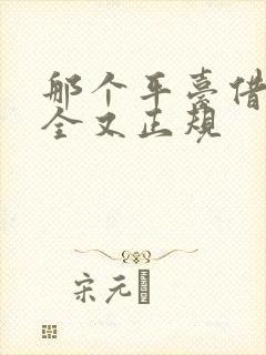 那个平台借钱安全又正规