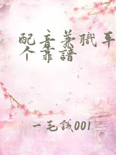 配音兼职平台哪个靠谱