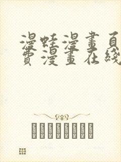 漫蛙漫画页面免费漫画在线阅读