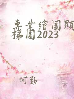 专业绘图显卡天梯图2023