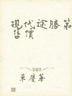 现代途胜第五代售价