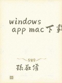 windows app mac下载