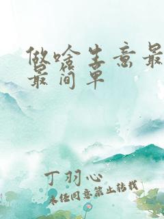 做啥生意最挣钱最简单