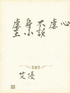 虐身不虐心双男主小说