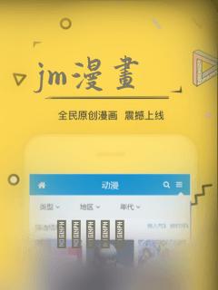 jm漫画