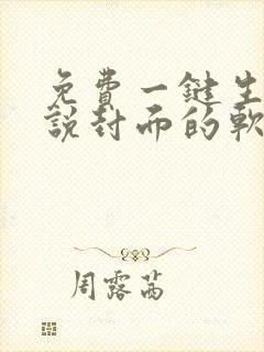 免费一键生成小说封面的软件