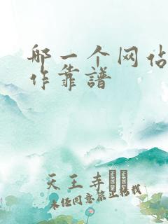 哪一个网站找工作靠谱