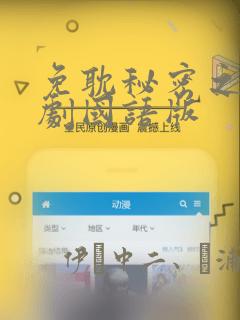 免耽秘密之吻日剧国语版