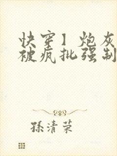 快穿】炮灰美人被疯批强制爱(双性/