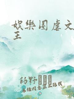 娱乐圈虐文双男主