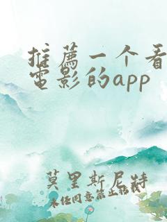 推荐一个看韩国电影的app