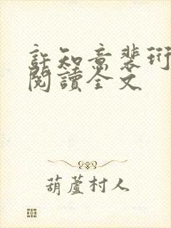 许知意裴珩免费阅读全文