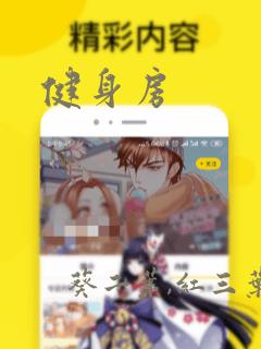 健身房：结局+番外