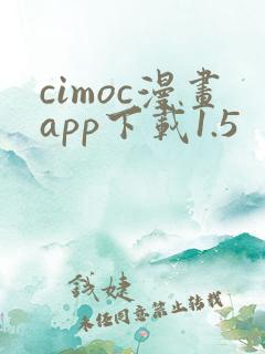 cimoc漫画app下载1.5