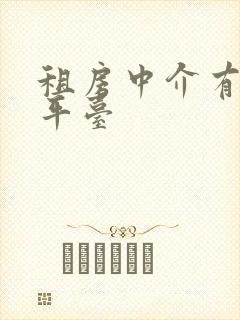 租房中介有哪些平台