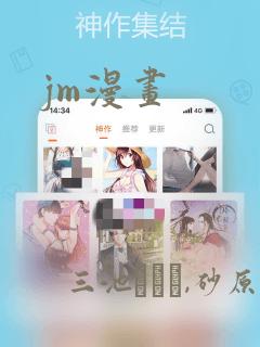jm漫画