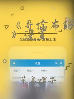 《哥伦布的窑洞》漫画