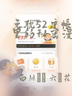 免耽52度帐篷里的秘密漫画：结局+番外