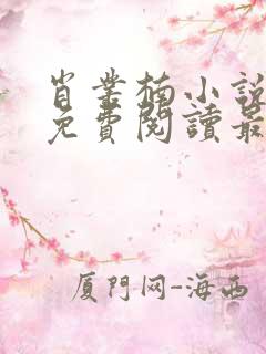 肖丛楠小说全文免费阅读最新章节