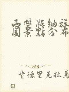 西双版纳旅游地图景点分布图