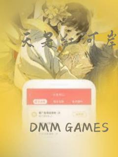 天是红河岸：结局+番外