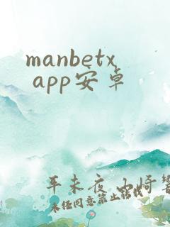manbetx app安卓