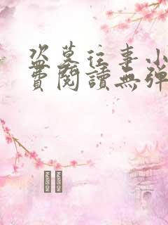 盗墓往事小说免费阅读无弹窗