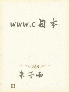 www.c日本