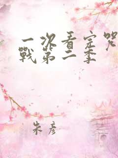 一次看完咒术回战第二季