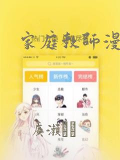 家庭教师漫画：结局+番外