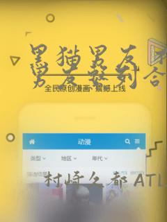 黑猫男友 不悦男友系列合集