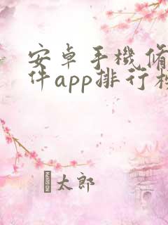 安卓手机修图软件app排行榜